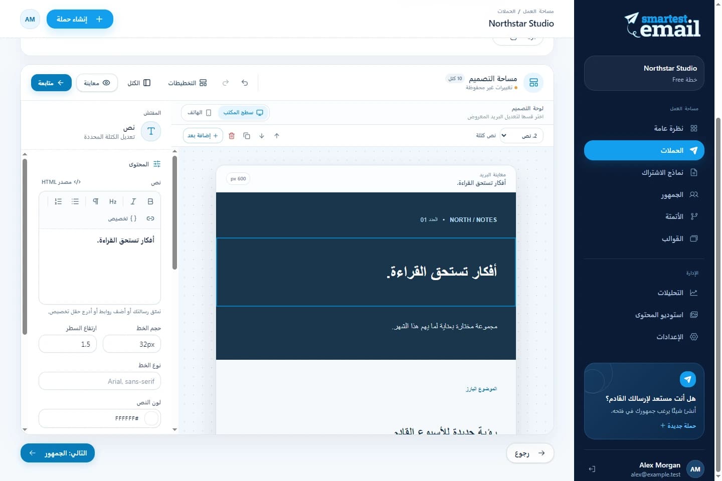 مساحة حملات smartest.email مع نشرة نموذجية