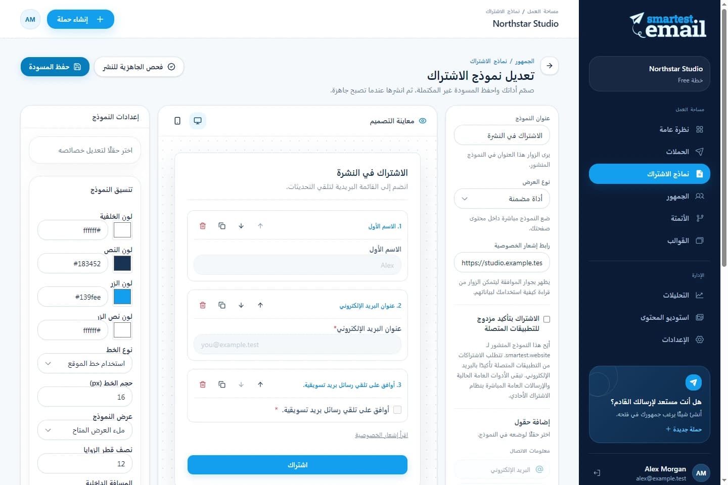 منشئ نماذج الاشتراك في smartest.email مع نموذج نشرة توضيحي