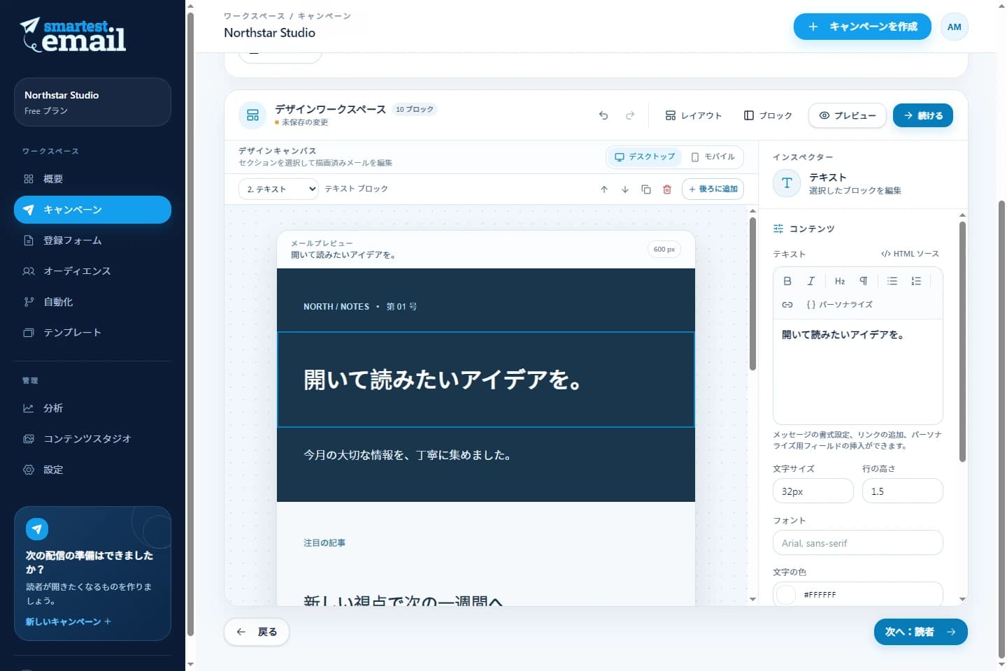 ニュースレターの例を表示した smartest.email のキャンペーンワークスペース