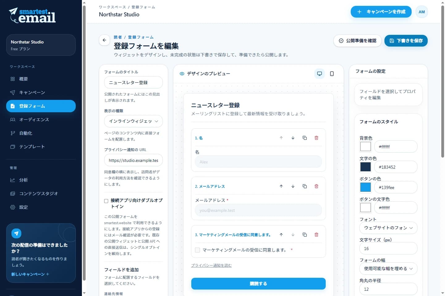 ニュースレター登録フォームの例を表示した smartest.email フォームビルダー