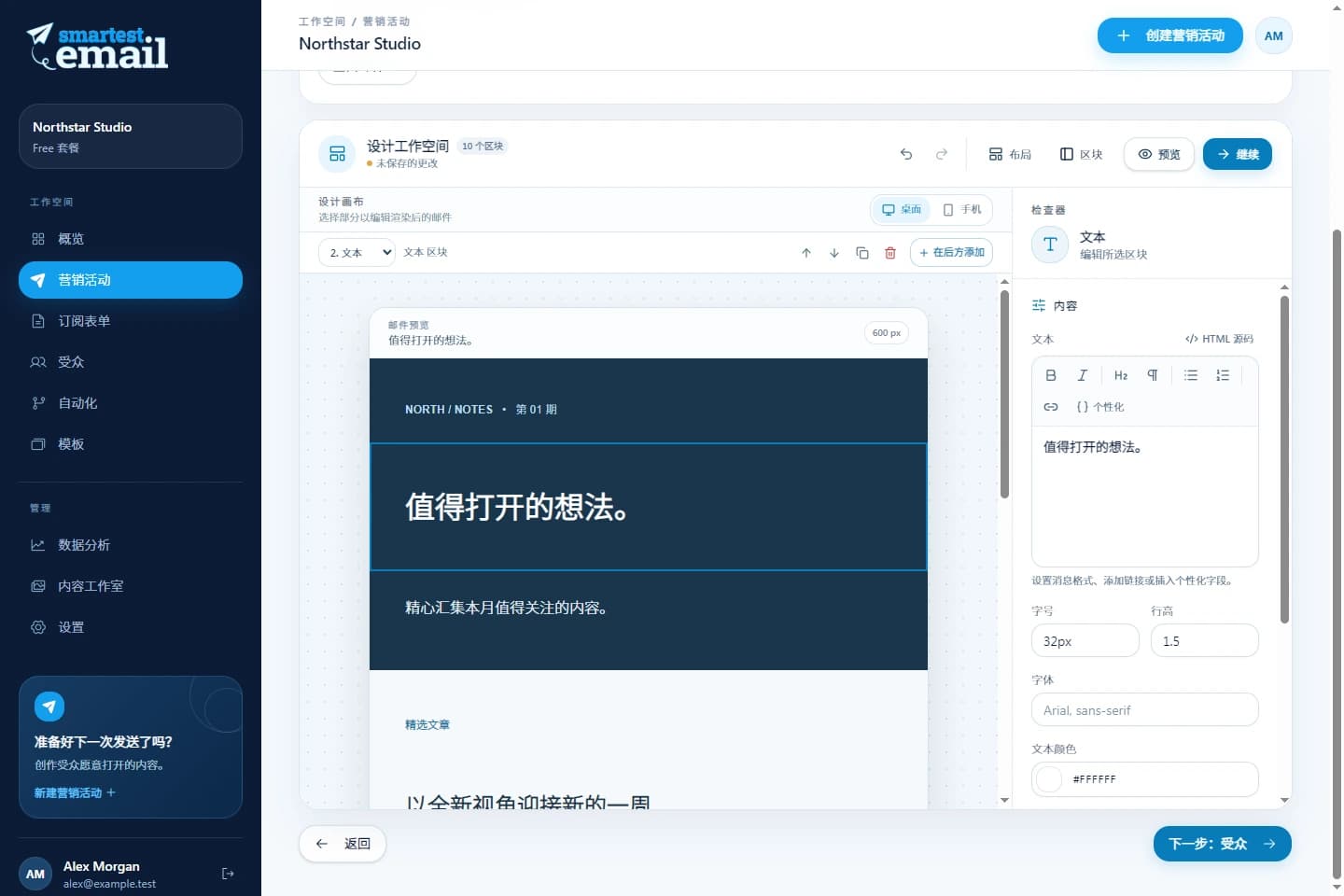 smartest.email 营销活动工作空间，展示示例通讯