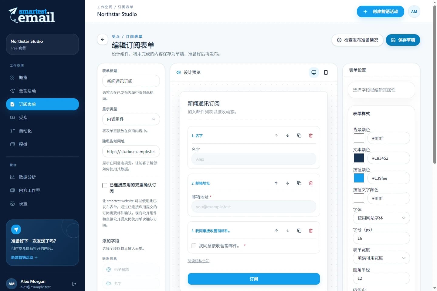 smartest.email 订阅表单构建器，展示示例通讯表单
